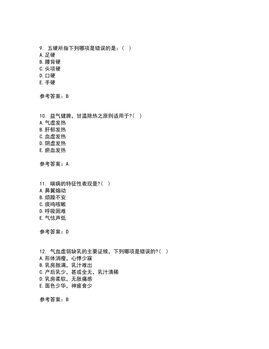 中国医科大学21秋《中医护理学基础》复习考核试题库答案参考套卷73_第3页