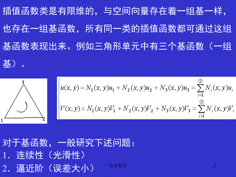 第4章插值与基函数(上)（借鉴教学）_第2页