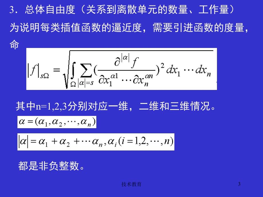 第4章插值与基函数(上)（借鉴教学）_第3页