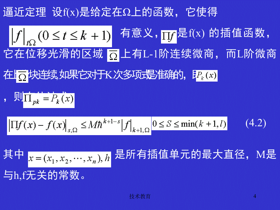 第4章插值与基函数(上)（借鉴教学）_第4页