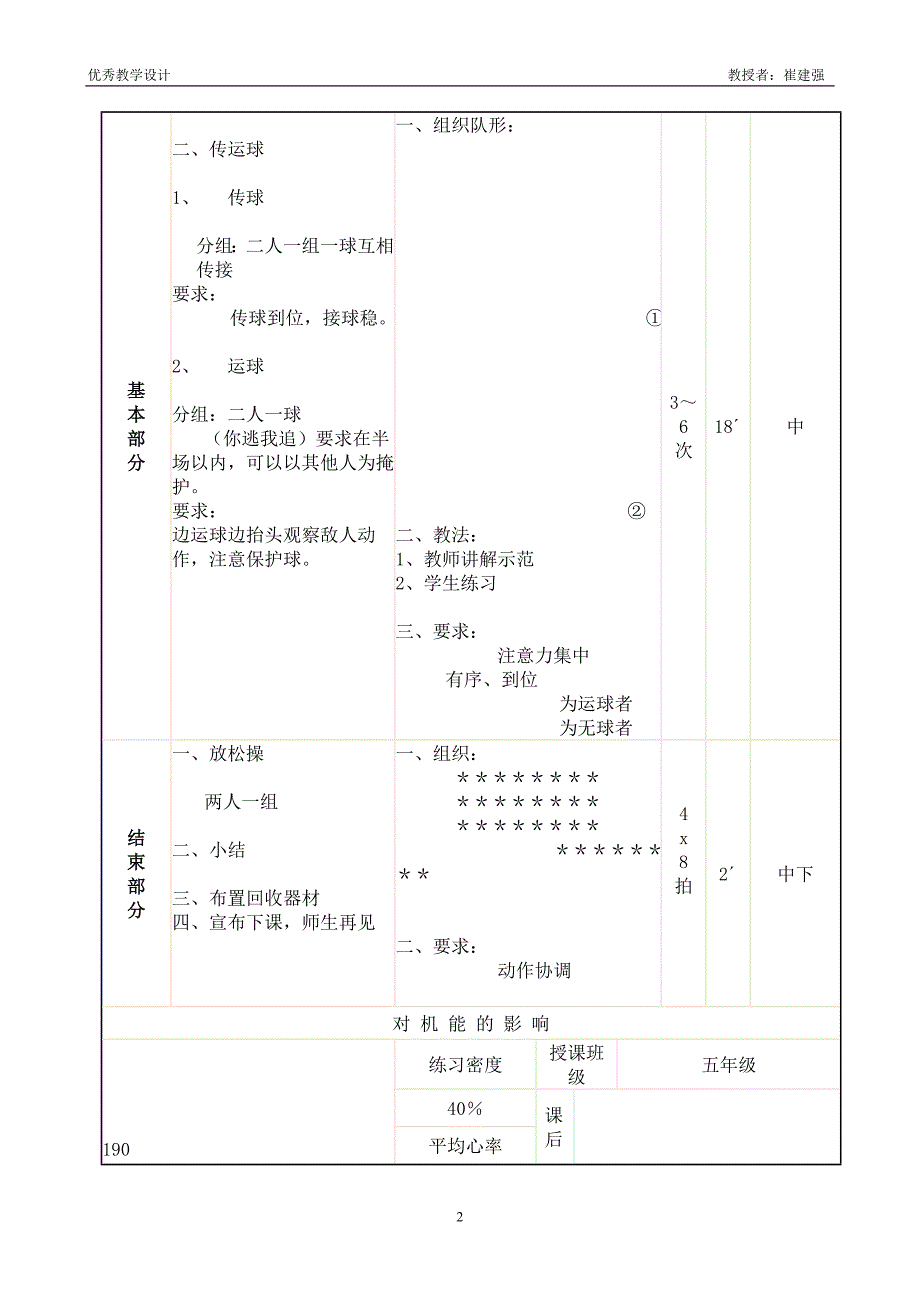 优秀教学设计崔建强_第2页