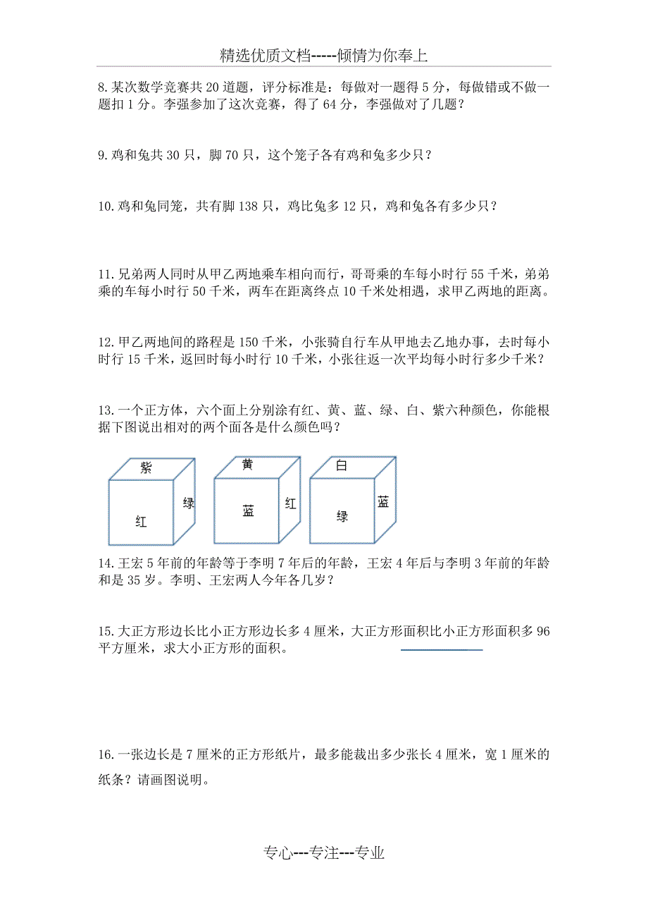 五年级数学暑假作业拓展题_第2页