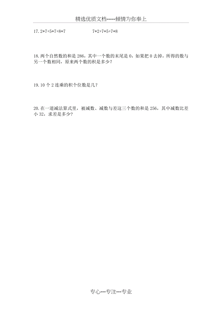 五年级数学暑假作业拓展题_第3页