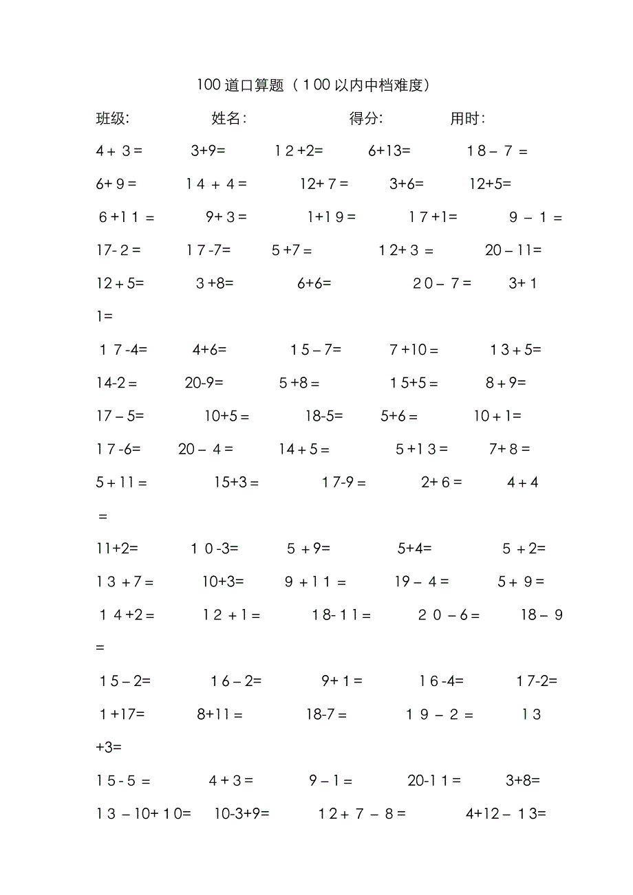 10份20以内口算题_第1页