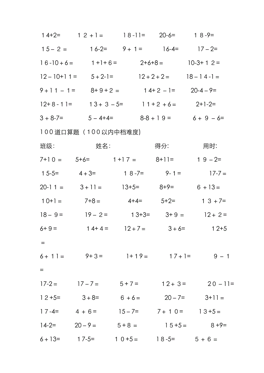 10份20以内口算题_第3页