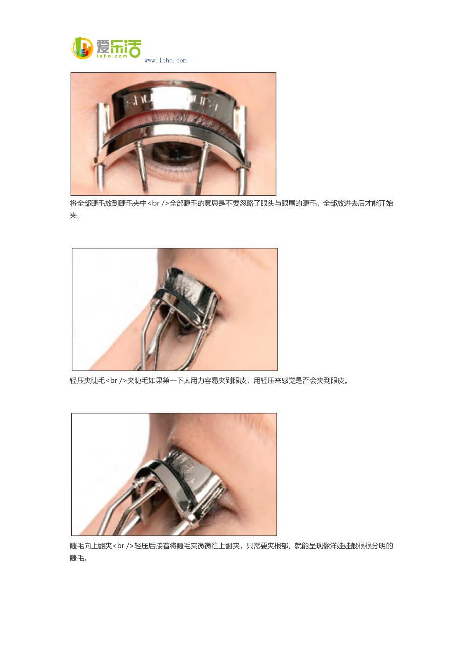 睫毛怎么夹才会翘又不伤害睫毛.docx_第3页