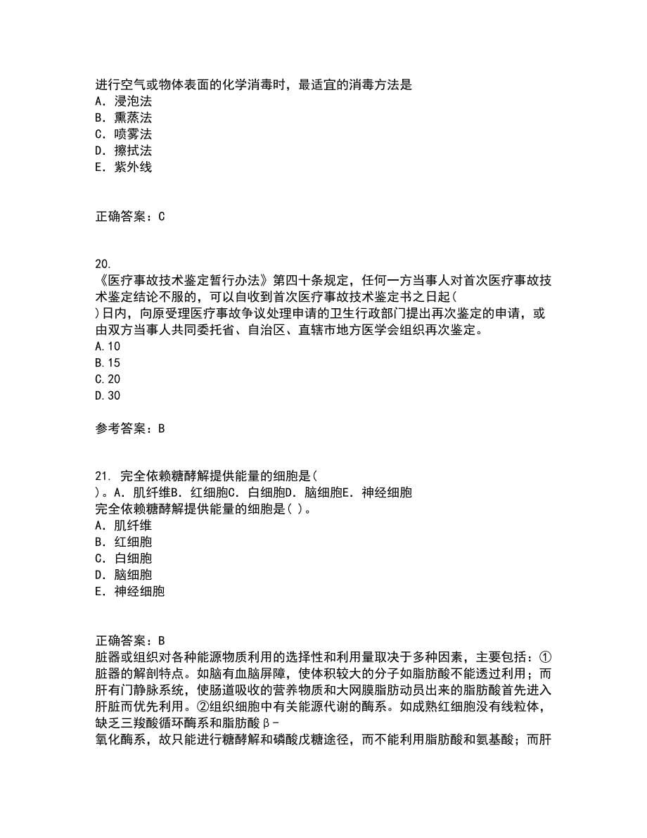 中国医科大学22春《卫生法律制度与监督学》离线作业一及答案参考73_第5页