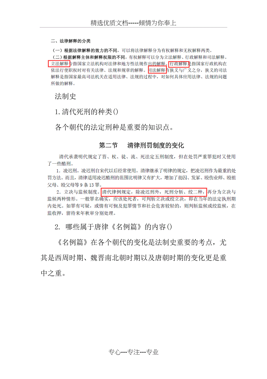 新阳光2015年同等学力法学综合真题对比分析_第2页