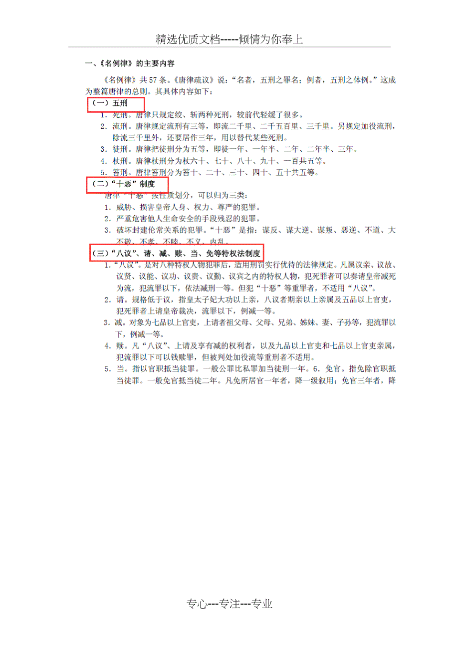 新阳光2015年同等学力法学综合真题对比分析_第3页