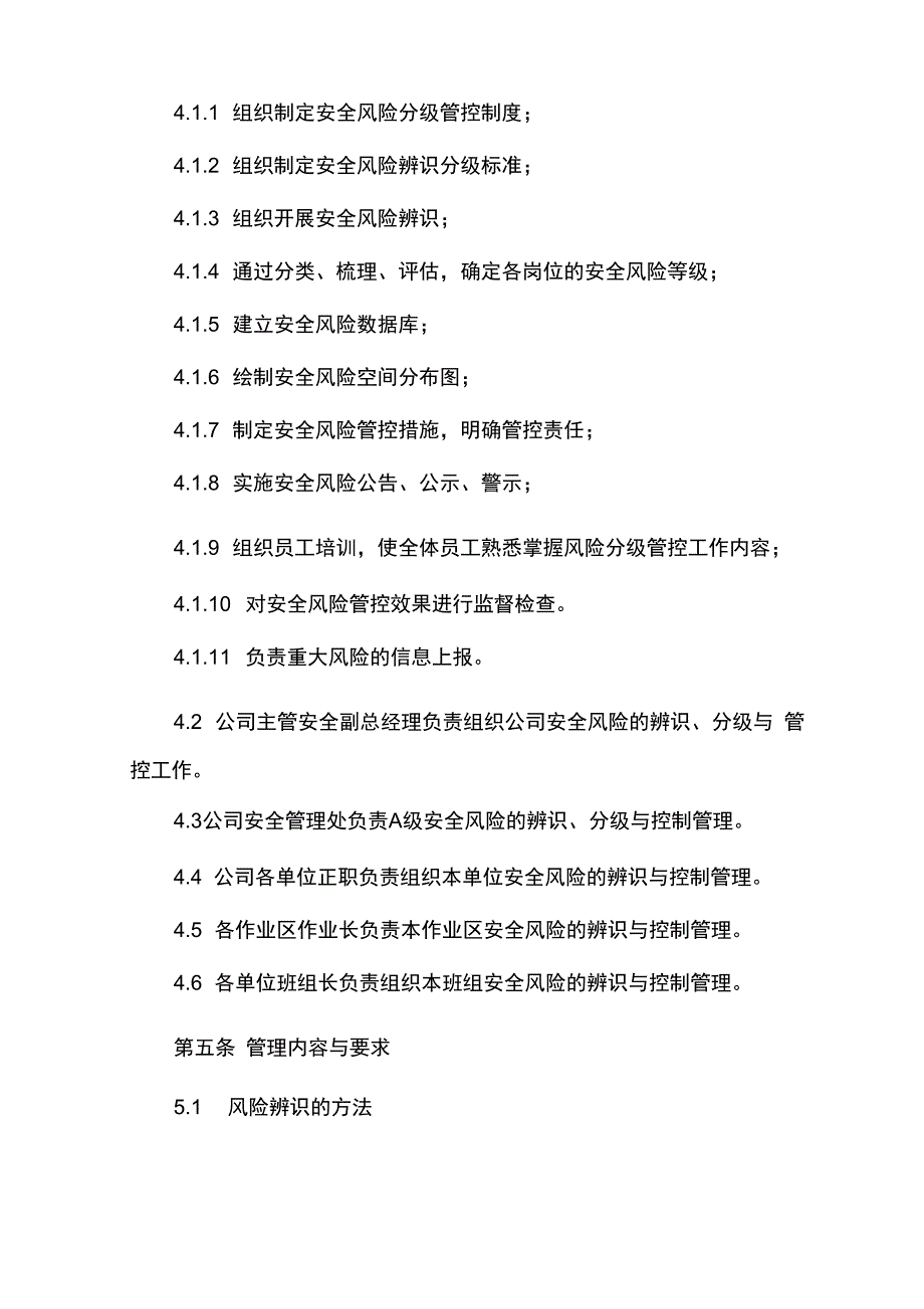 安全风险辨识分级及管控制度_第2页