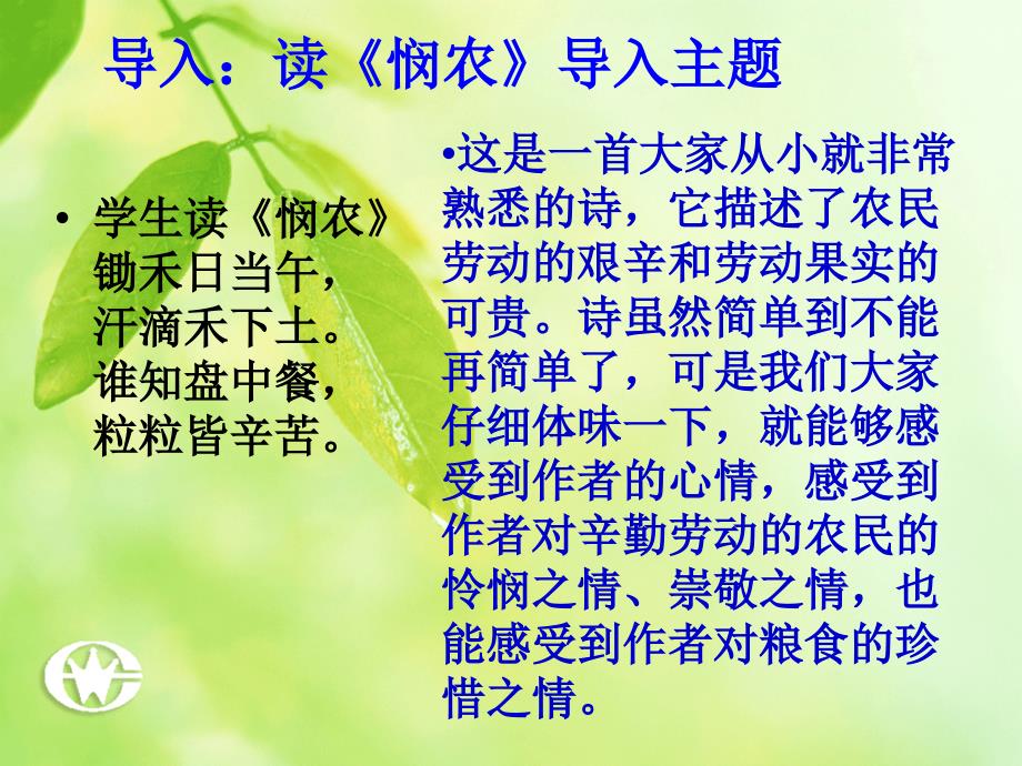 珍惜劳动成果_第2页