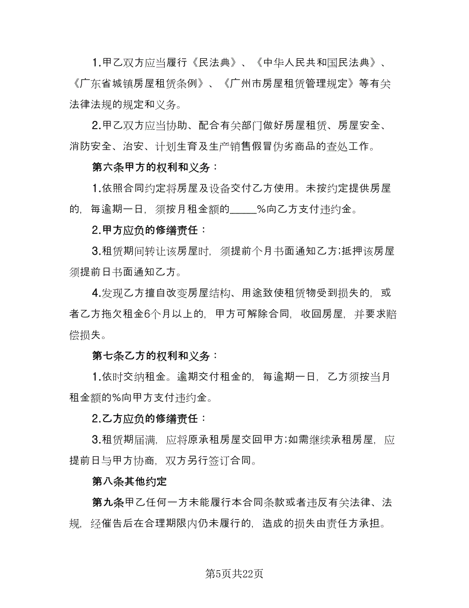 商业房地产租赁协议参考模板（七篇）_第5页