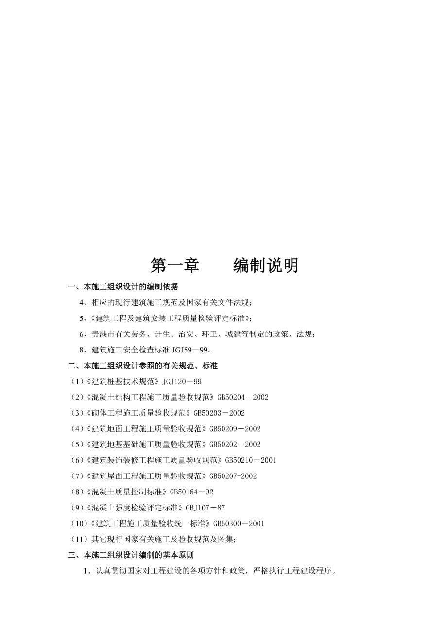 施工组织设计-商住楼工程施工组织设计_第5页