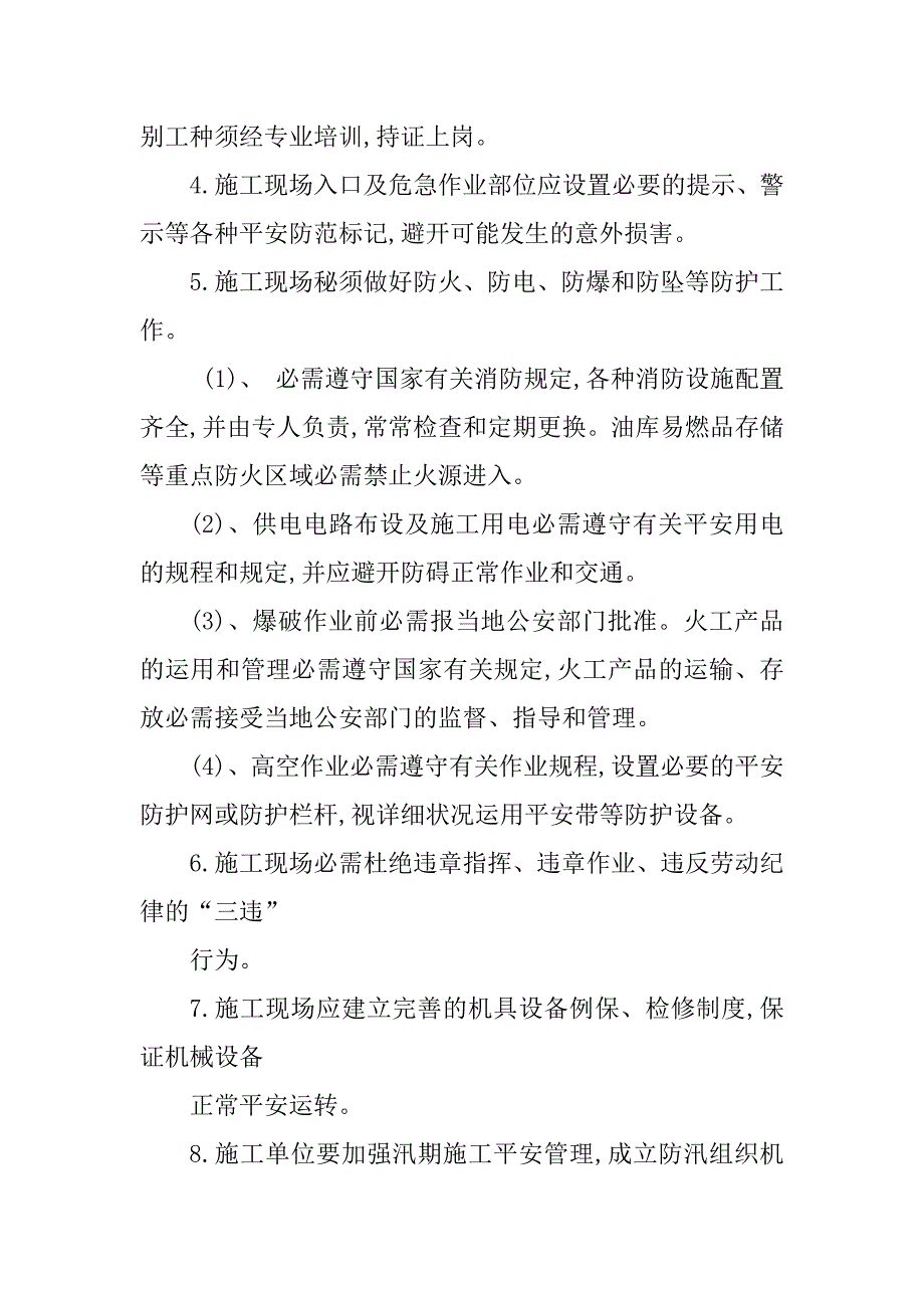 2023年建设单位安全管理制度(2篇)_第3页