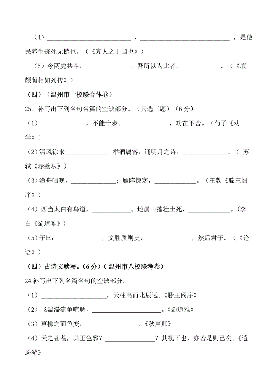 2012高考古诗文名句名篇默写检测试题.doc_第3页