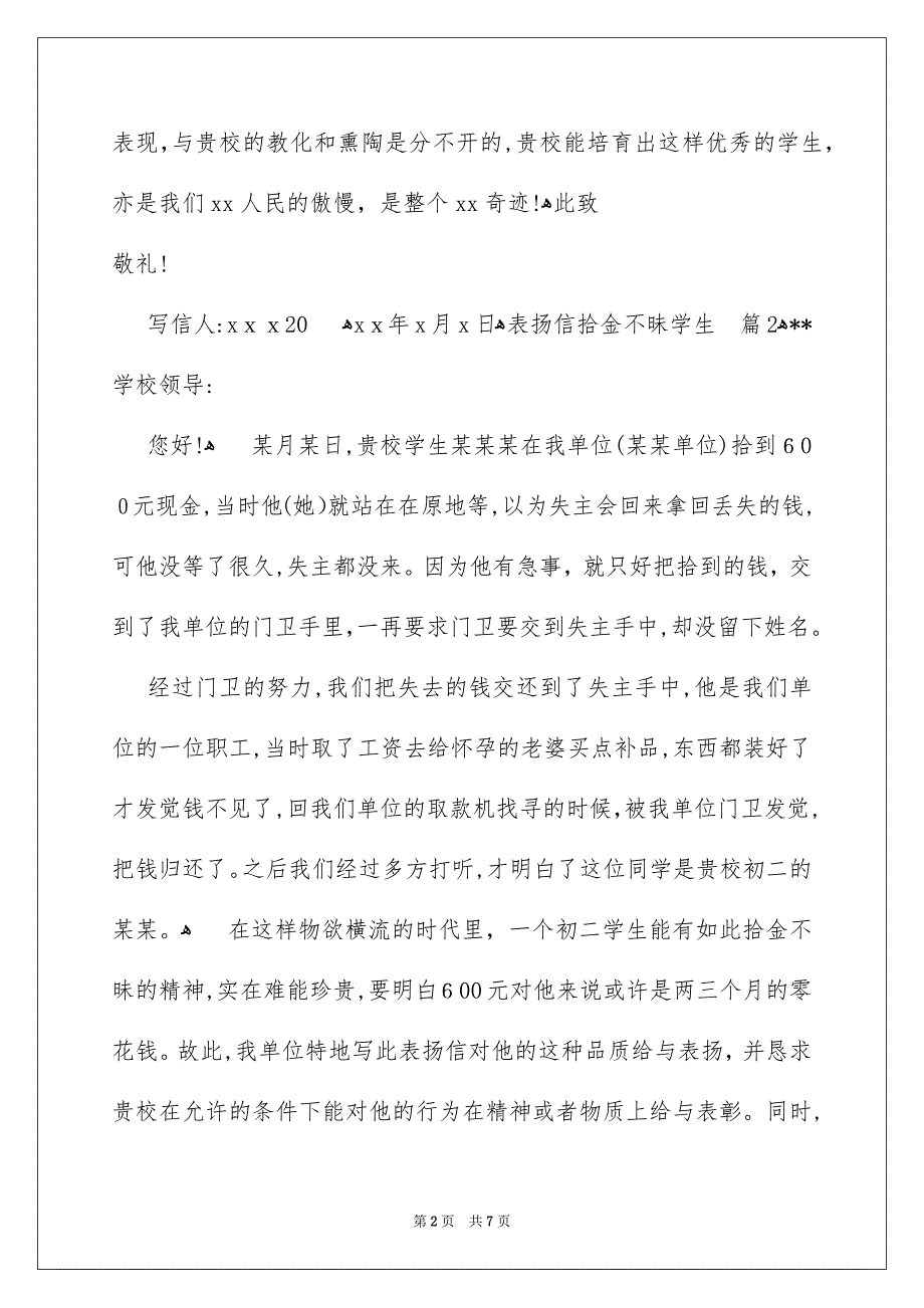 表扬信拾金不昧学生_第2页