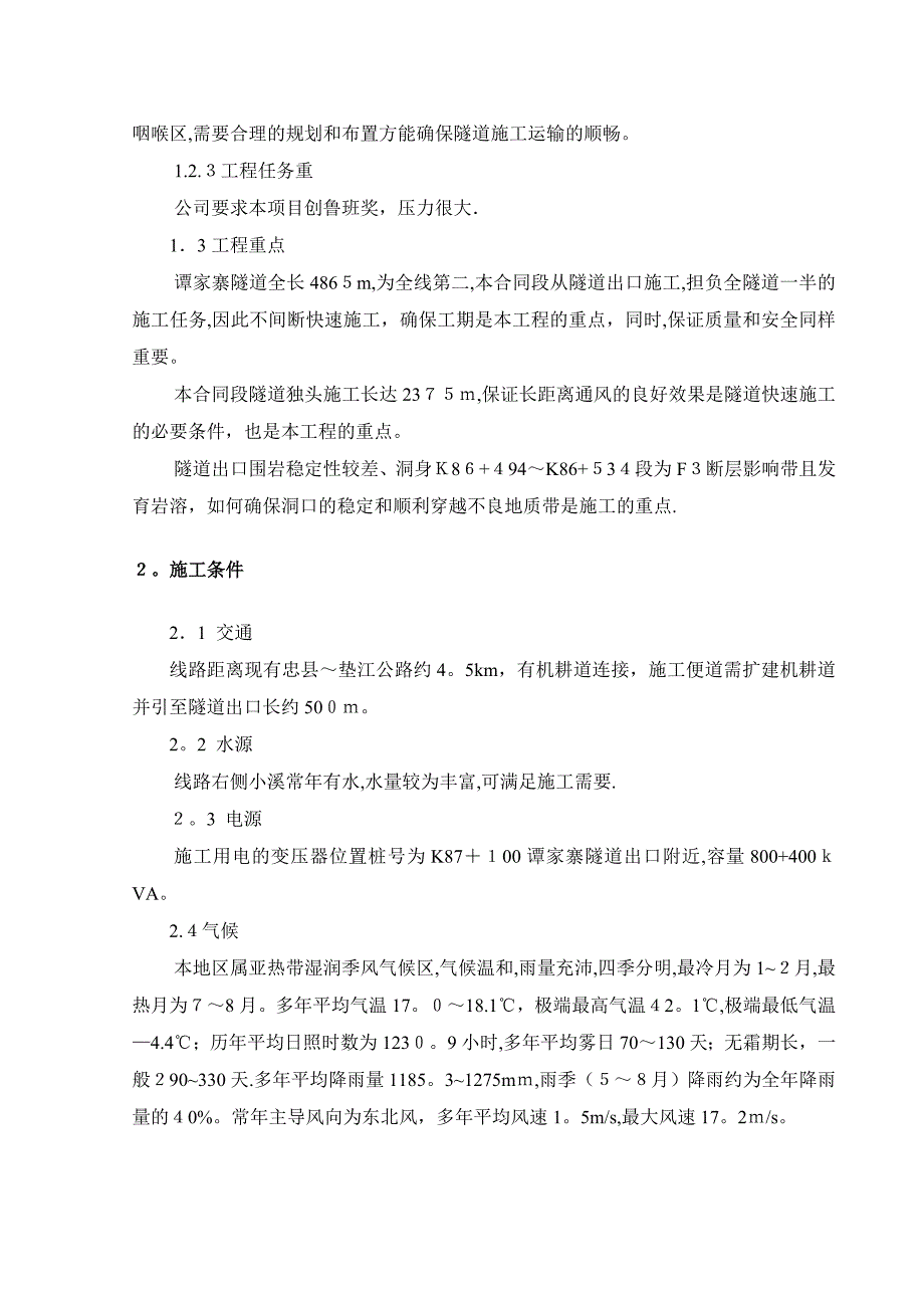 谭家寨隧道出口段进洞施工技术_第2页