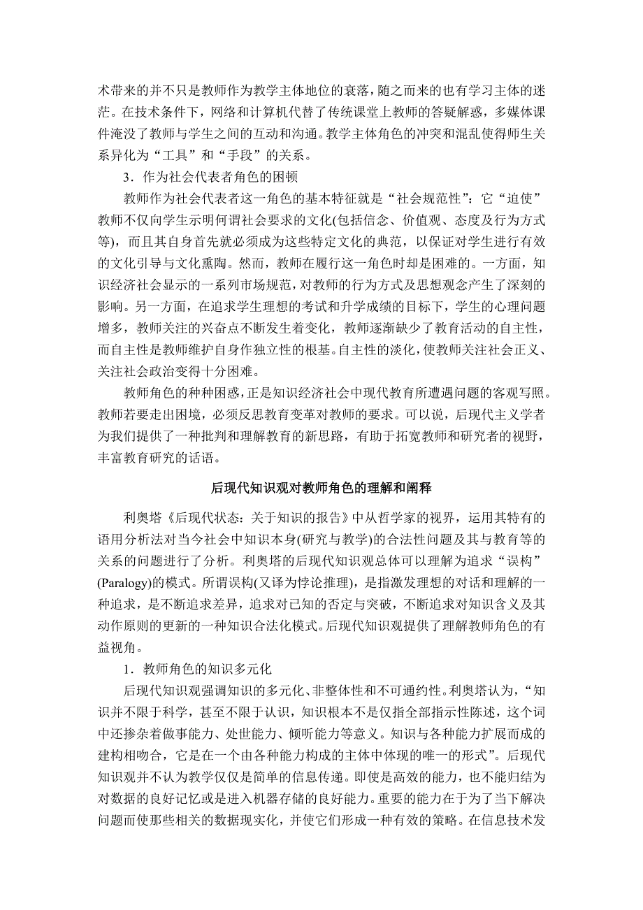 论文设计困惑理解误构基于后现代知识观的教师角色研究44407_第2页