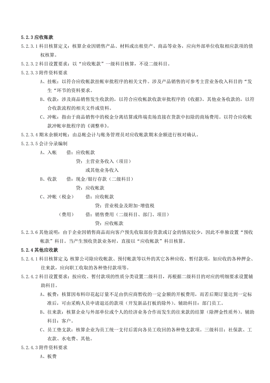 财务会计核算制度_第3页