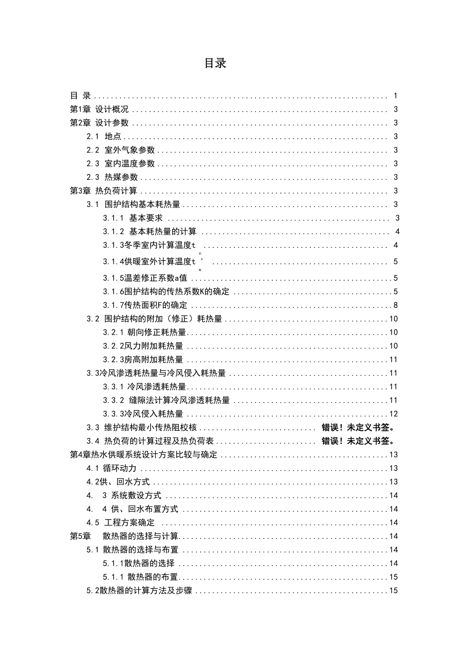 供暖计算说明书_第1页