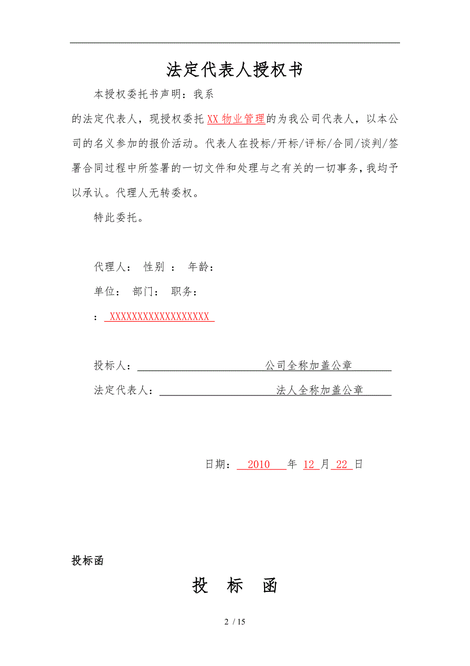 前期物业管理项目商务标_第2页