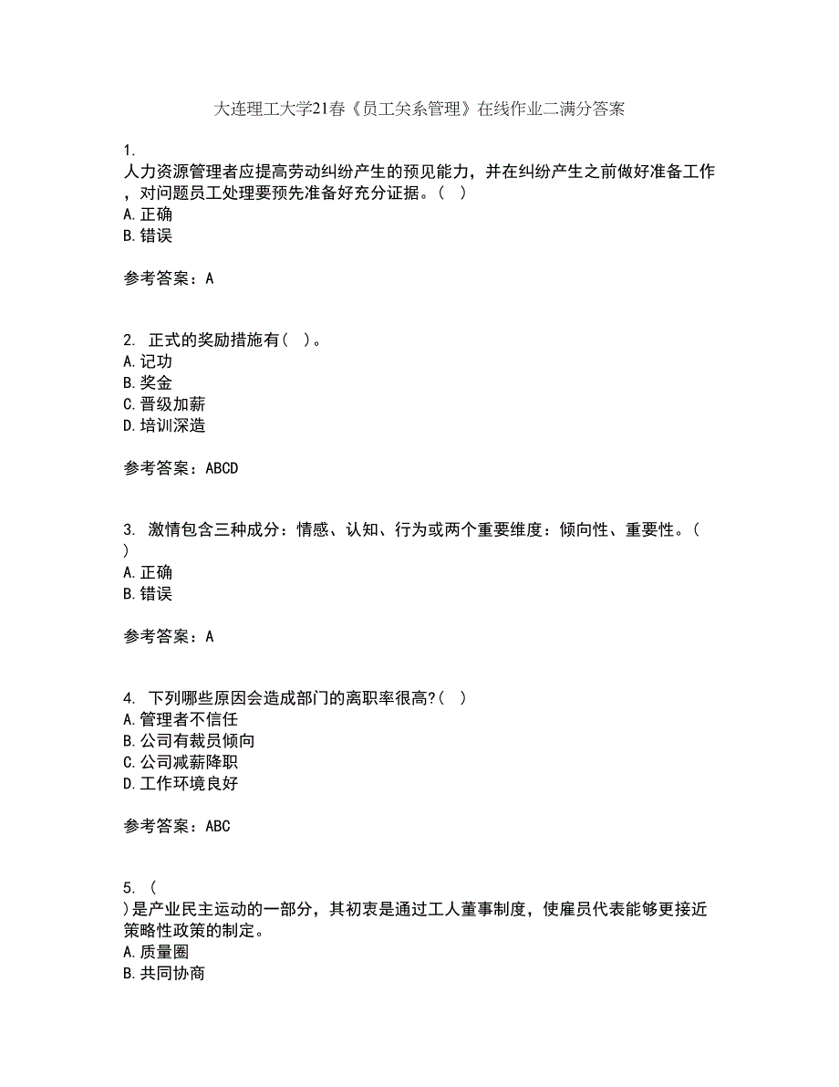 大连理工大学21春《员工关系管理》在线作业二满分答案_90_第1页