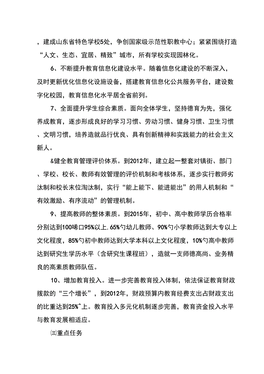 肥城市推进教育率先发展、建设现代化教育强市行动计划_第4页