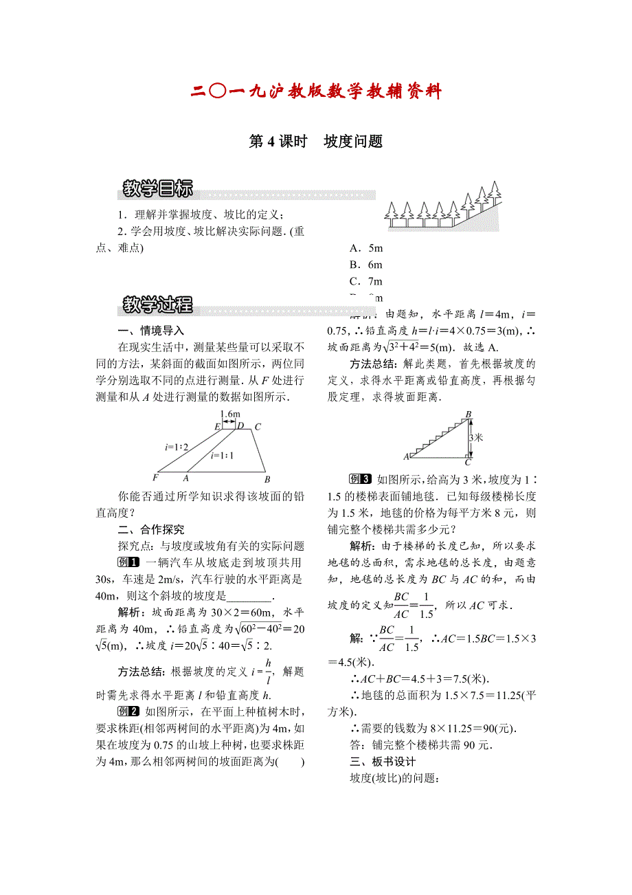 【沪科版】九年级数学上册教案23.2 第4课时坡度问题1_第1页