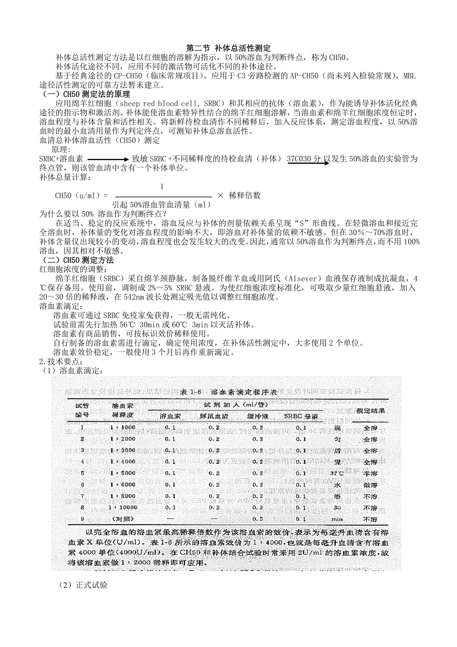 免疫检验(精品)_第1页