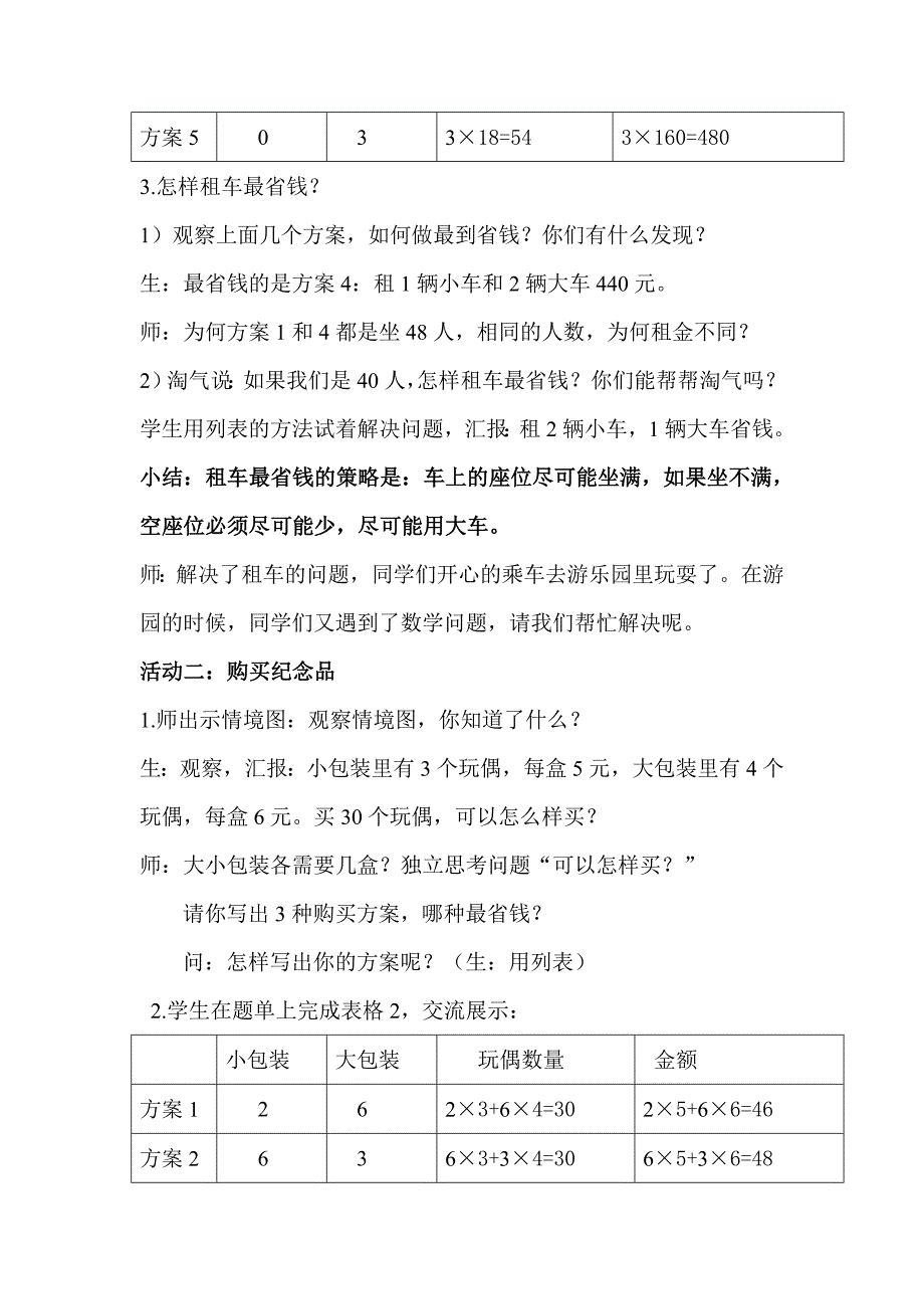 我们一起去游园说课.doc_第3页