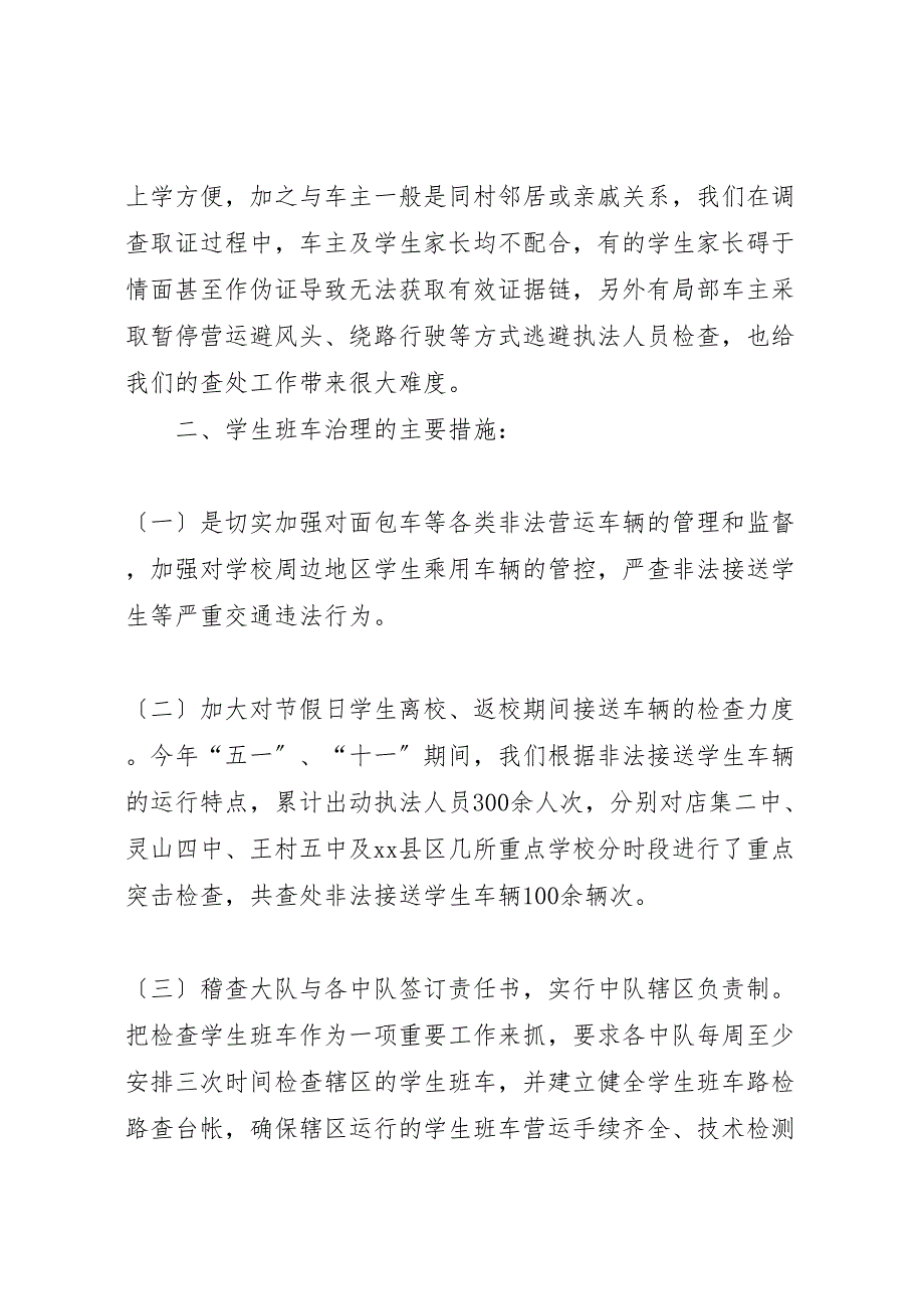 2023年市交通运输局年度优秀工作汇报总结.doc_第2页