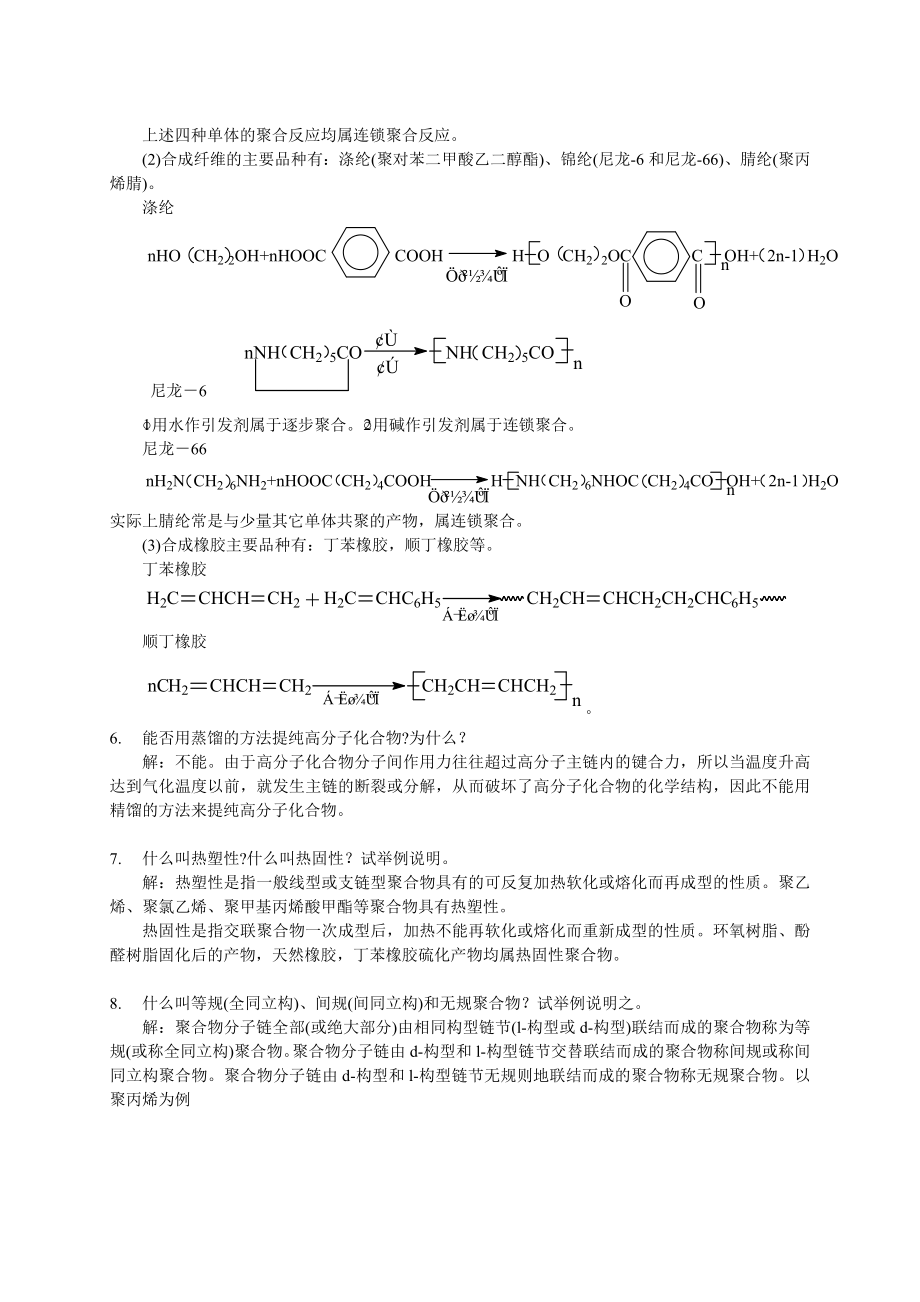 华东理工高化题库_第2页