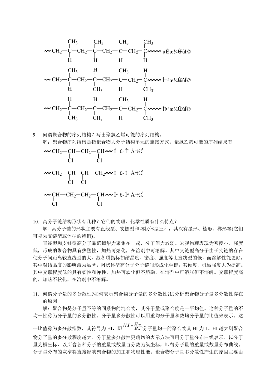 华东理工高化题库_第3页