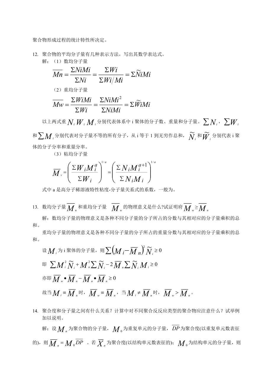 华东理工高化题库_第4页