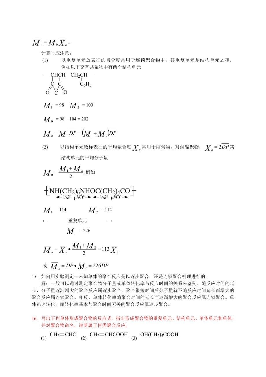 华东理工高化题库_第5页