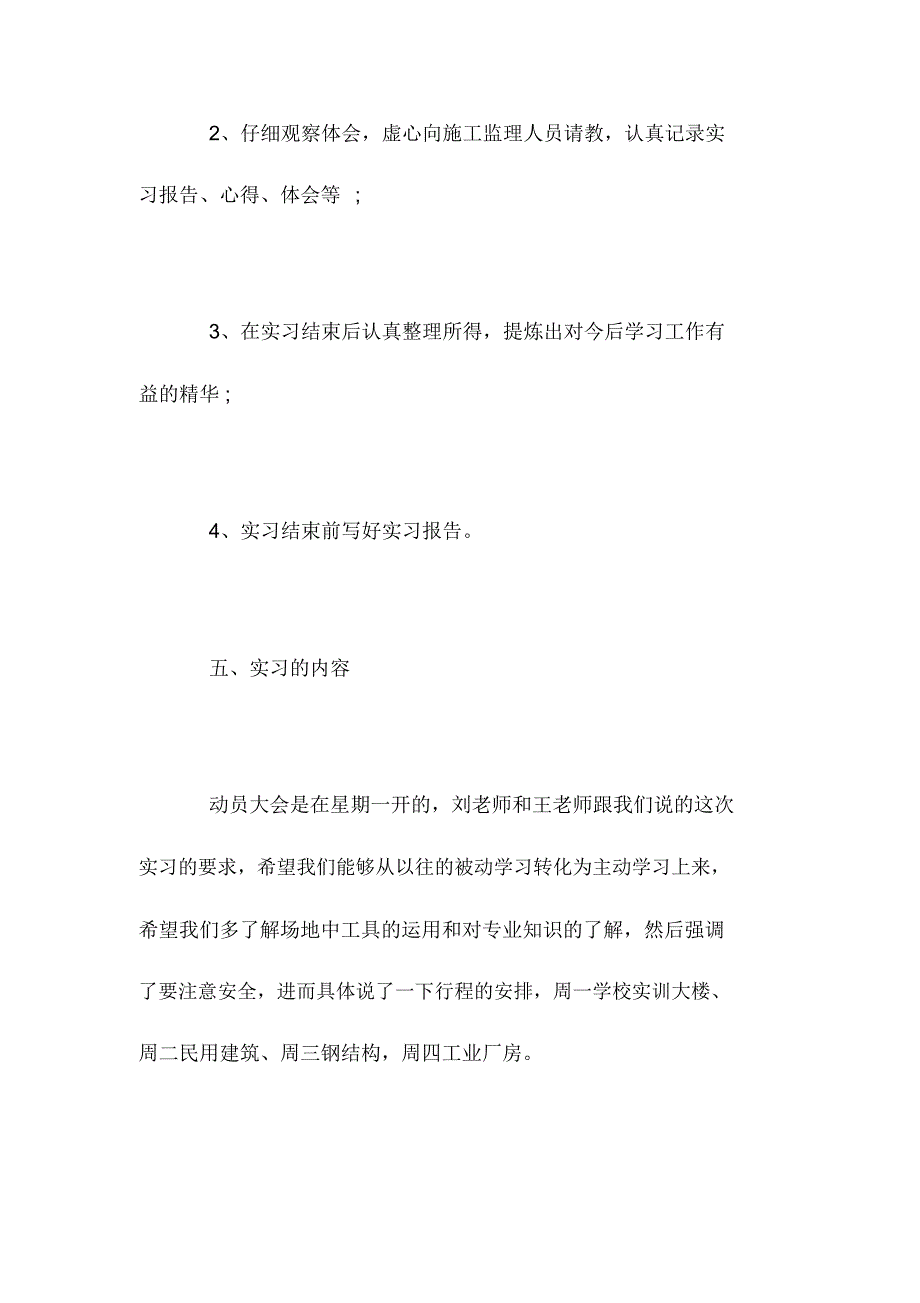 大学生土木实习报告模板_第4页