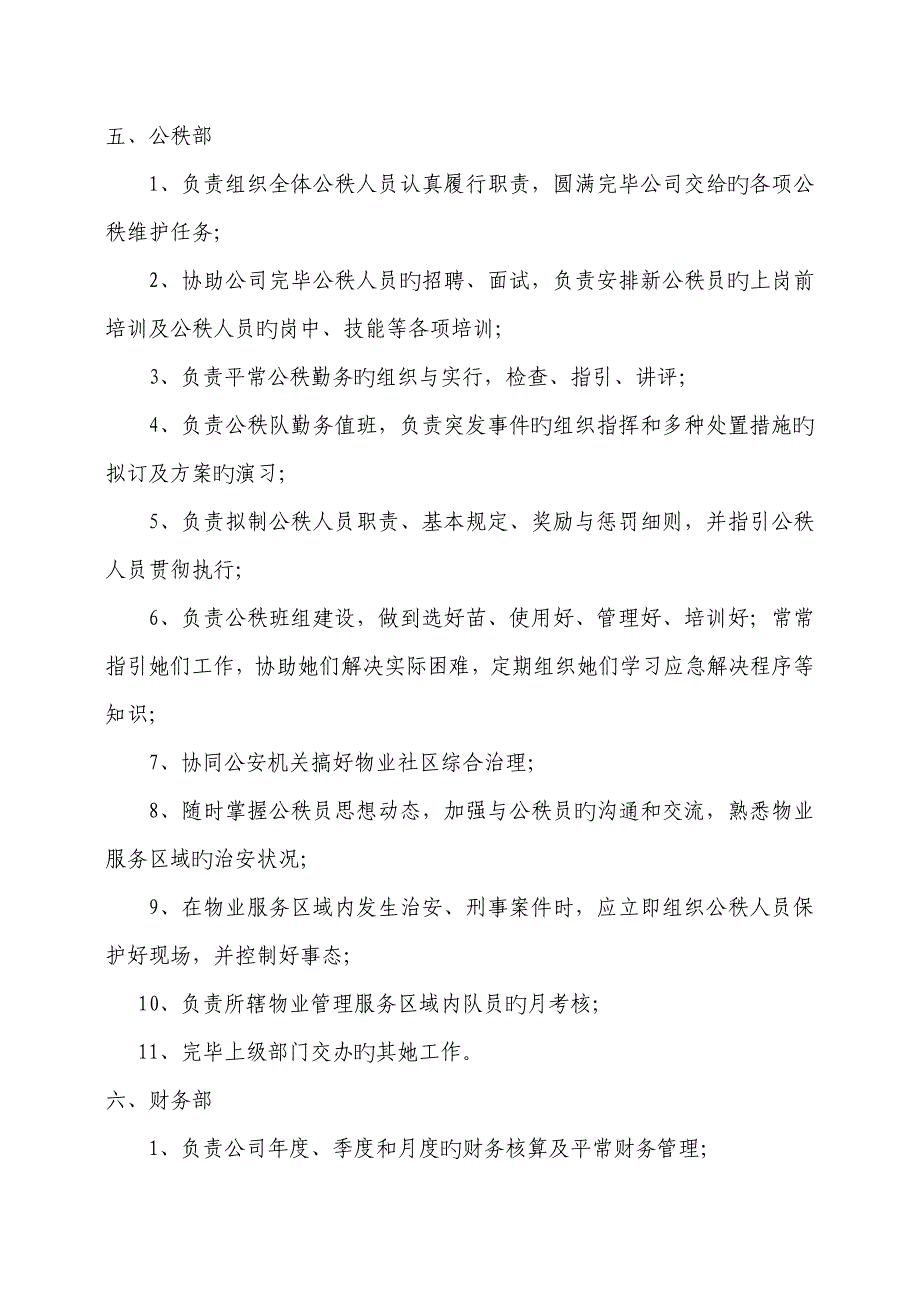 物业公司组织架构及岗位基本职责概述_第4页