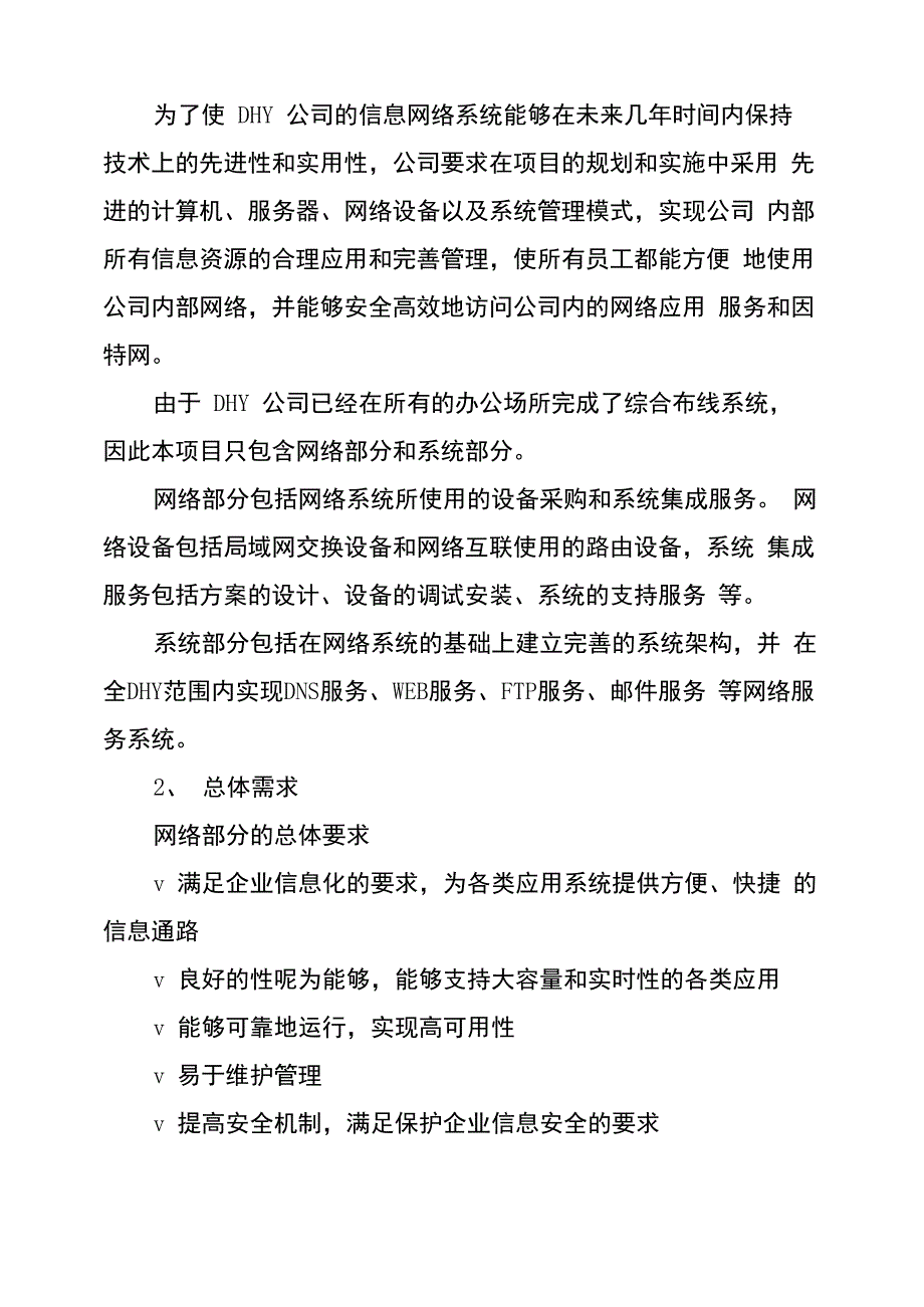 项目任务书范文_第2页