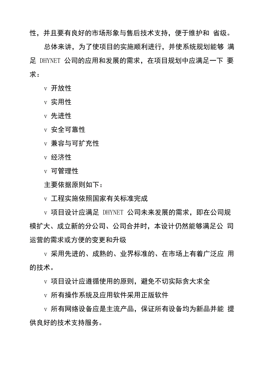 项目任务书范文_第4页