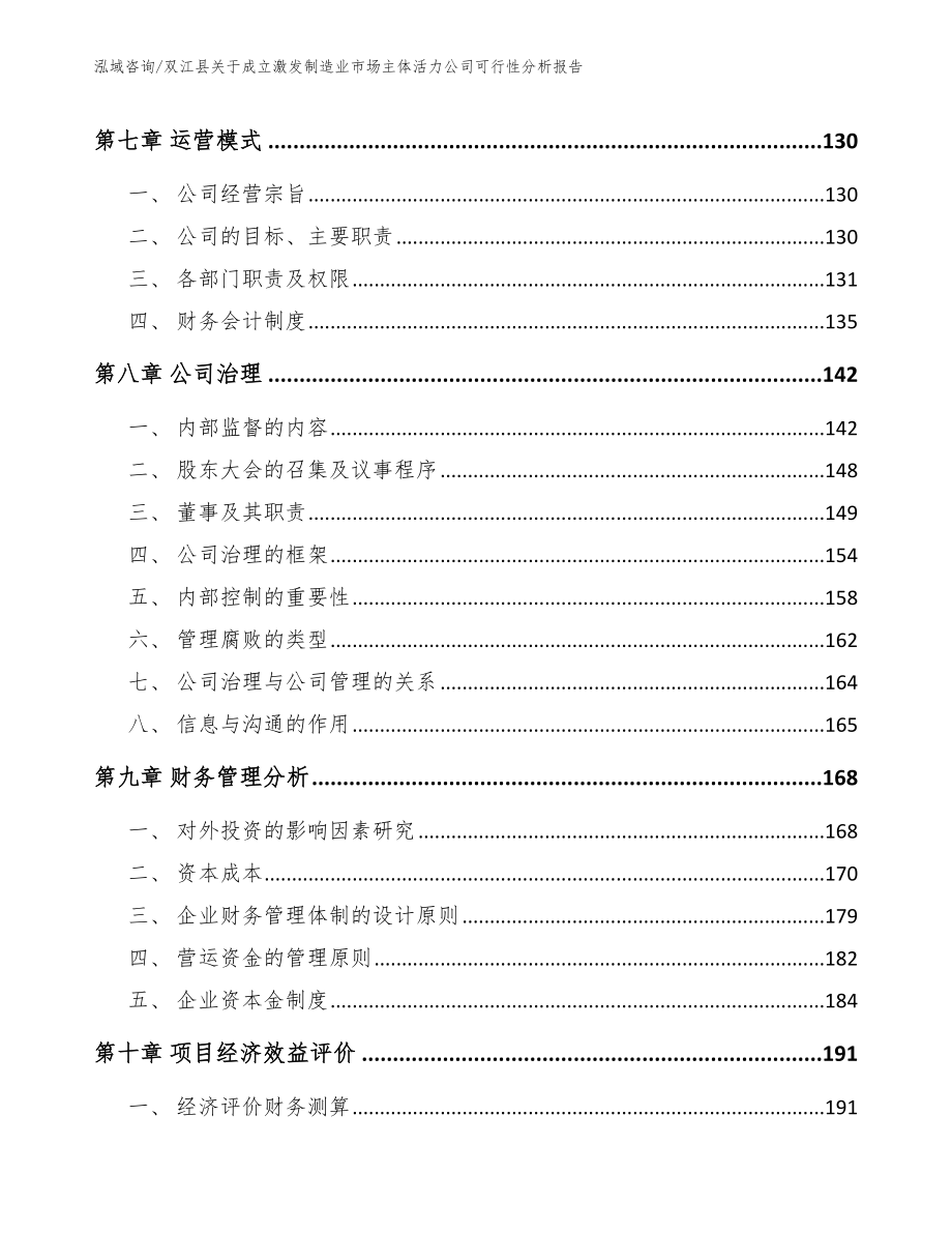 双江县关于成立激发制造业市场主体活力公司可行性分析报告【参考范文】_第4页