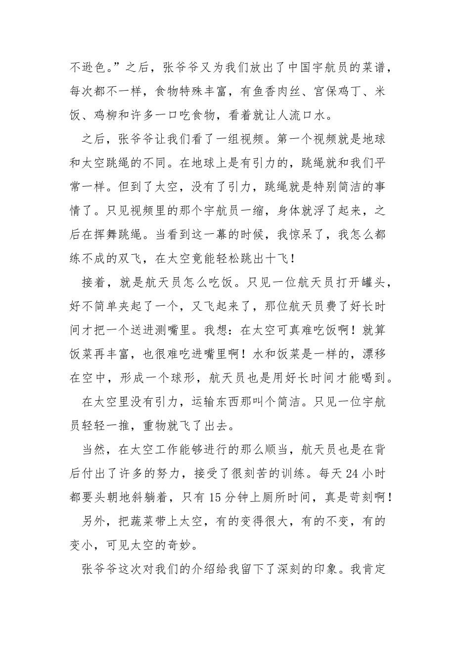 中学校生关于航天梦的经典汇总七篇_航天英雄励志作文_第3页