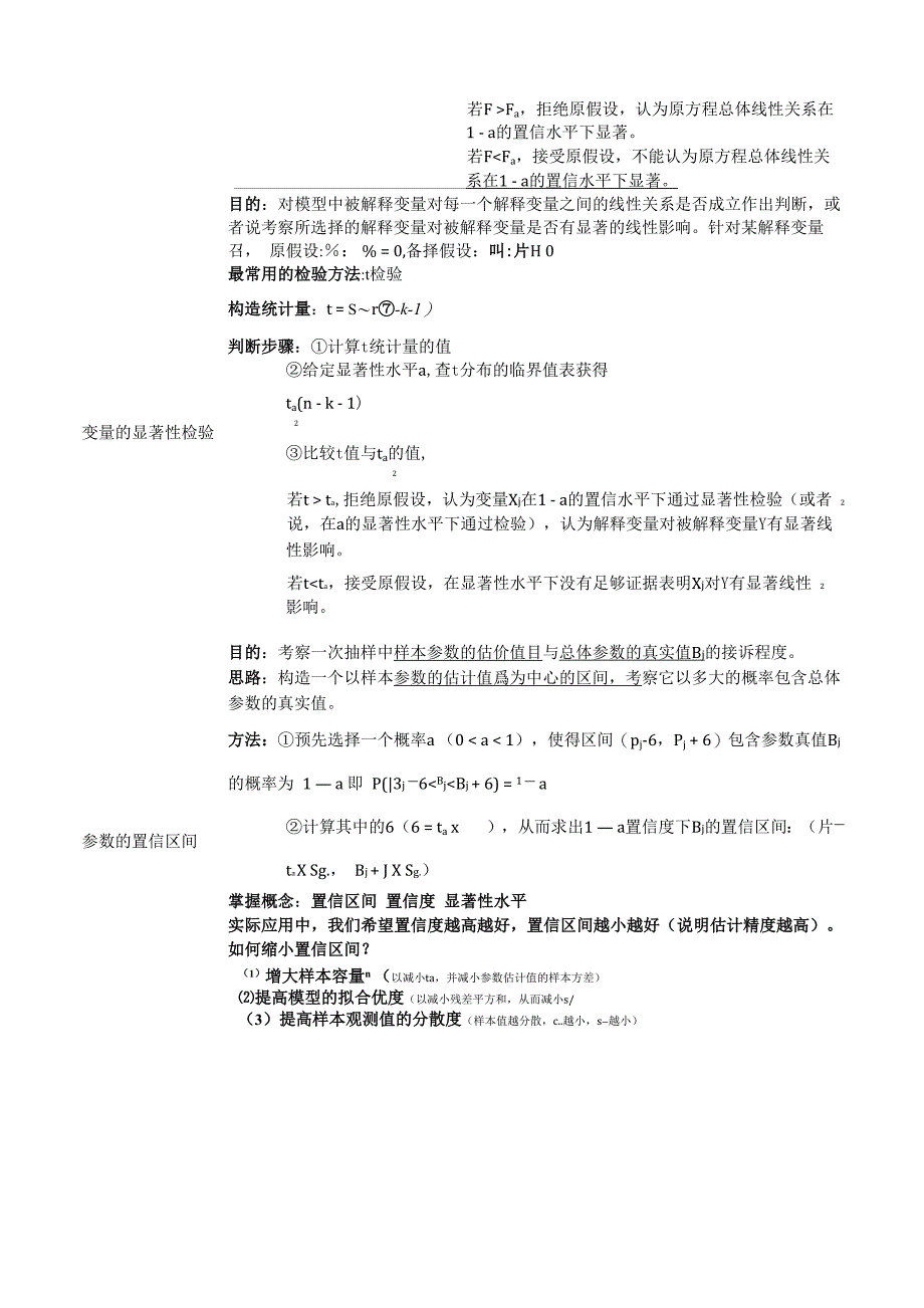 一元线性回归模型与多元线性回归模型对比_第4页