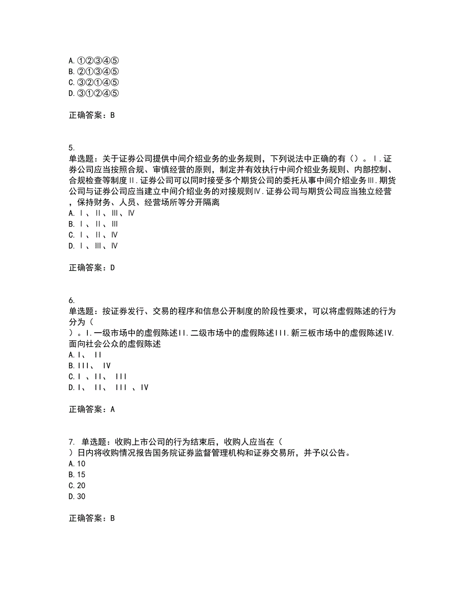 证券从业《证券市场基本法律法规》试题含答案86_第2页