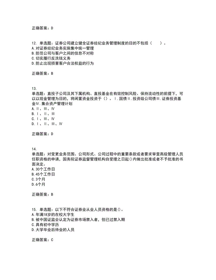 证券从业《证券市场基本法律法规》试题含答案86_第4页