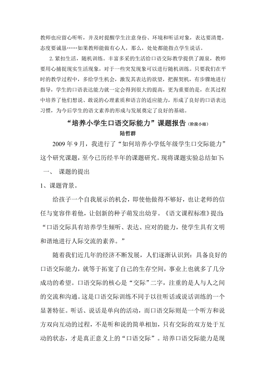 一年级学生口语交际能力的培养总结_第2页