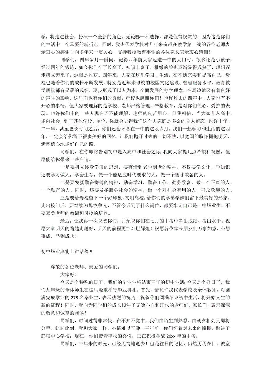 初中毕业典礼上讲话稿_第4页