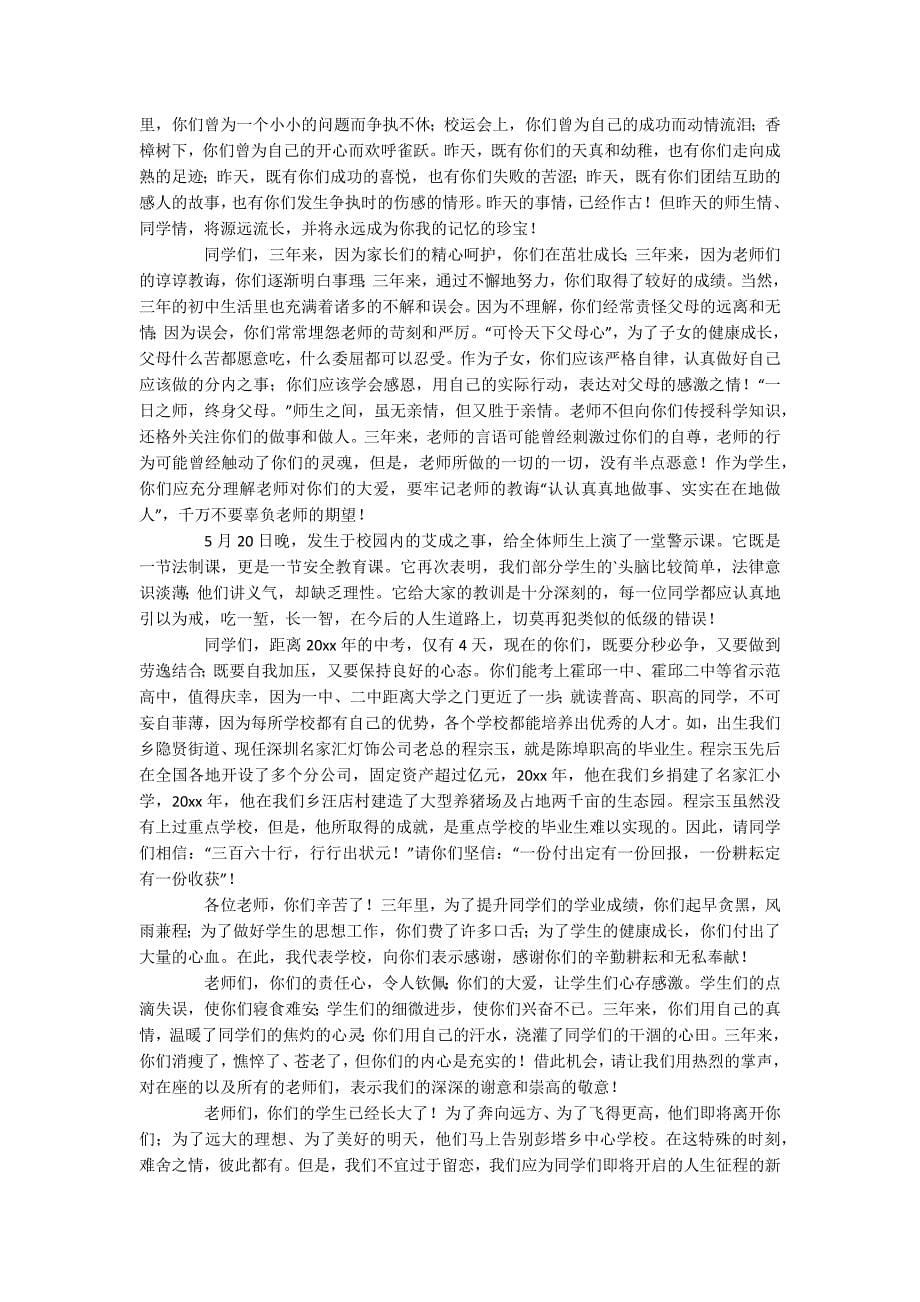 初中毕业典礼上讲话稿_第5页