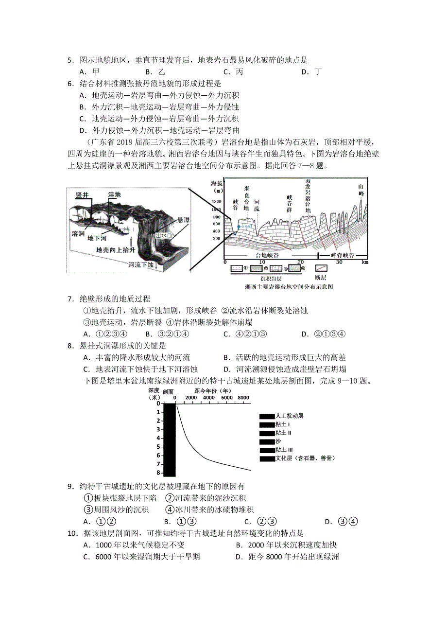 高考地理复习练习题：典型地貌形成过程及成因分析(有解析)_第2页