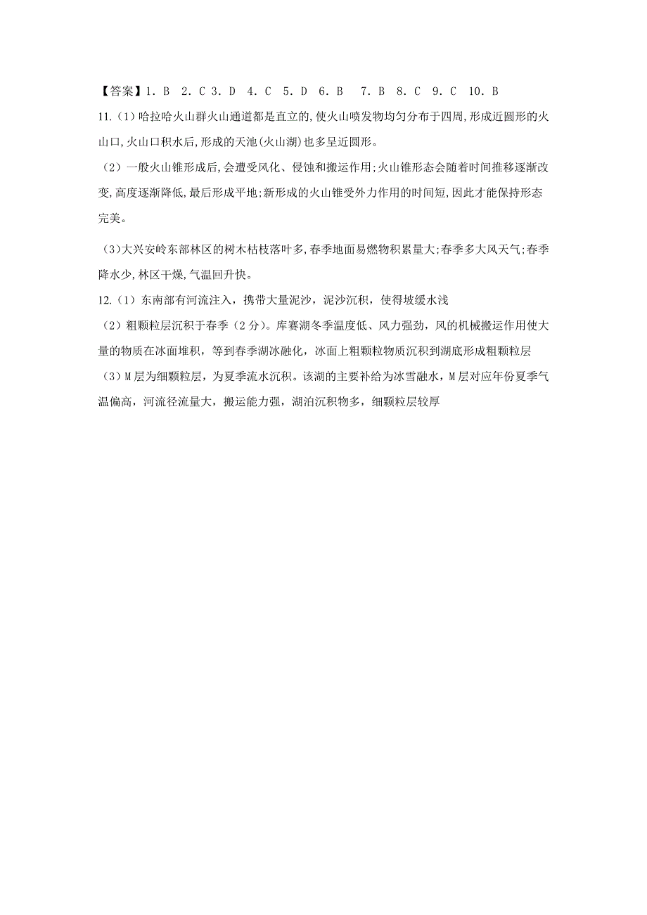 高考地理复习练习题：典型地貌形成过程及成因分析(有解析)_第4页