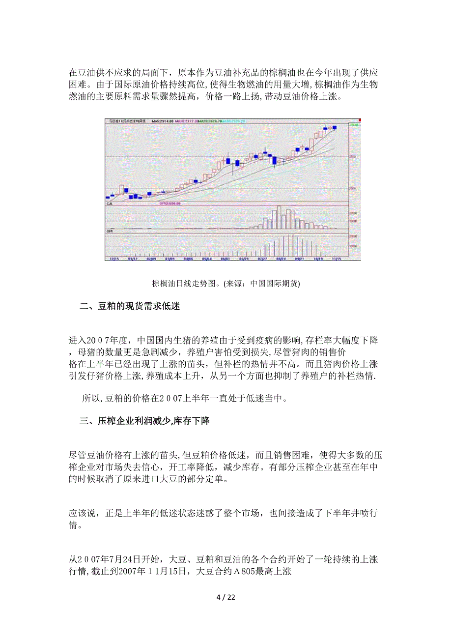 2007年豆类年报_第4页